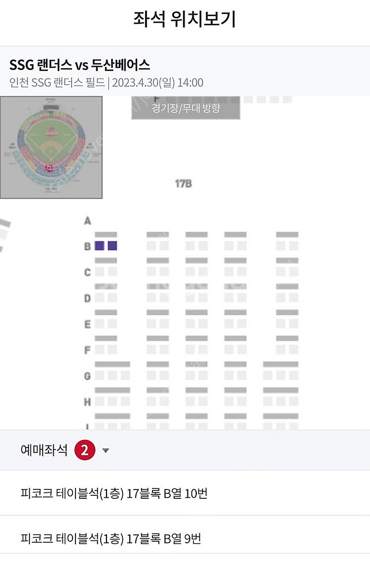 4월30 문학 두산 VS ssg 랜더스 피코크 테이블석...--1