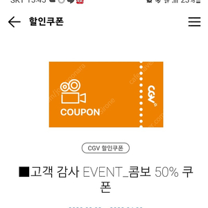 CGV 콤보 50% 할인권