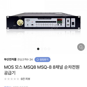 순차전원공급기 MOS MSQ8 새것 판매합니다