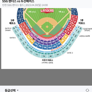 4월30일 ssg vs 두산 랜더스필드 티켓 구합니다 테이블 3연석 구합니다 중앙이나1루쪽