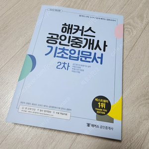 해커스 공인중개사 수강권 / 새책 양도