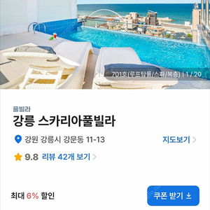 강릉 스카이풀빌라