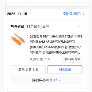 강원전자 NETmate USB3.0 케이블 연장 리피터 7M