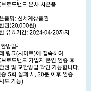 신세계 모바일 상품권 2만 판매