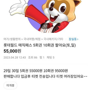 롯데월드 매직패스 쿠폰 사기제보