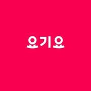 요기요 3천원 할인쿠폰 판매