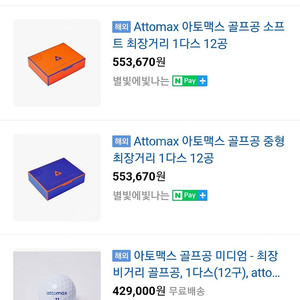 코오롱 아토맥스 attonax 골프공