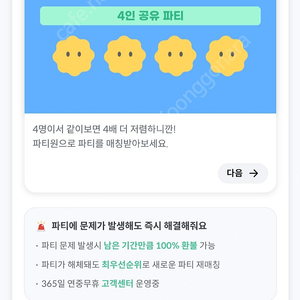 피클플러스 왓챠 파티원 구해요