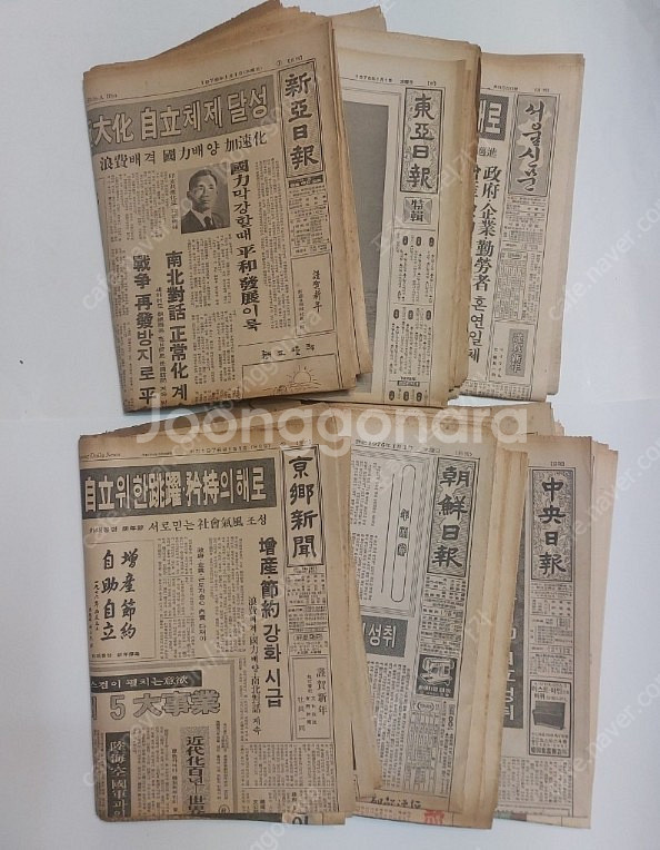1976년 1월1일 일간지 신문 6종ㆍ--0