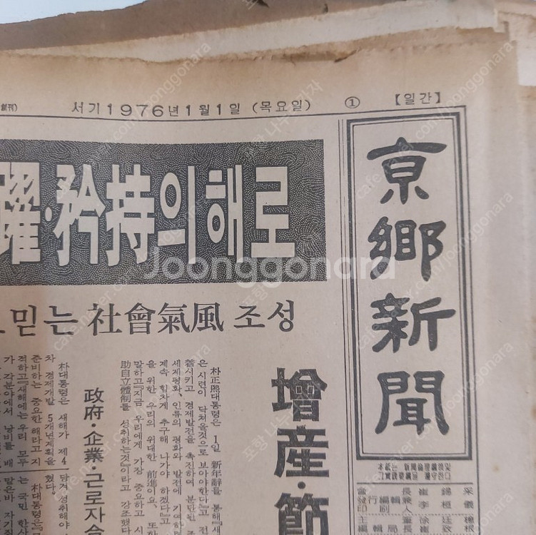 1976년 1월1일 일간지 신문 6종ㆍ--4