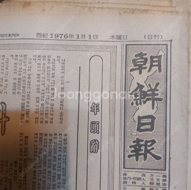 1976년 1월1일 일간지 신문 6종ㆍ--5
