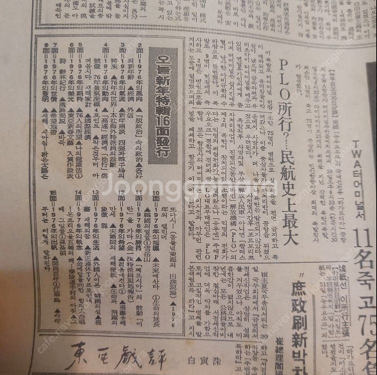 1976년 1월1일 일간지 신문 6종ㆍ--7