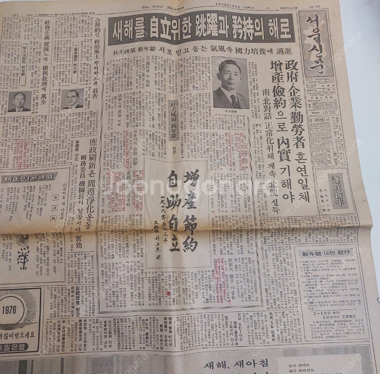 1976년 1월1일 일간지 신문 6종ㆍ--8