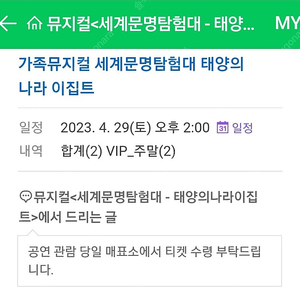 세계 문명 탐험대 태양의 나라 이집트vip2매77,000->50,000원