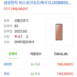 삼성 비스포크 슈드레서 전시상품 판매합니다