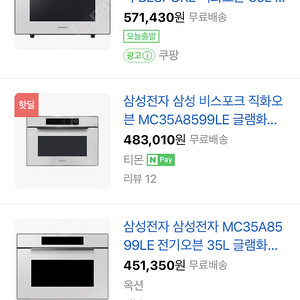 삼성 직화오븐 MC35A8599LE 새상품 35만원 판매합니다