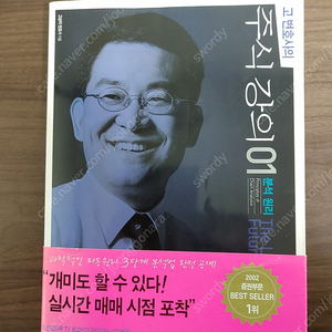 고변호사의 주식강의 1권 판매합니다