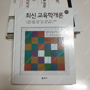 최신 교육학개론 2판