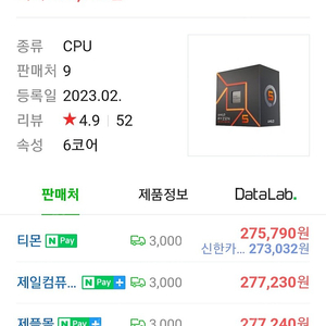 AMD 라이젠5-5세대 7600 팝니다