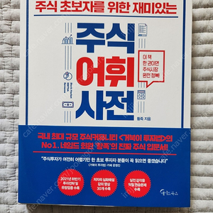 주식어휘사전(황족)싸게팝니다