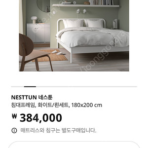 이케아 네스툰 + 회보그 침대 세트 (180x200)
