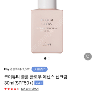 고현정 코이 선크림 코이뷰티 블룸 글로우 에센스 선크림 30ml(SPF50+)