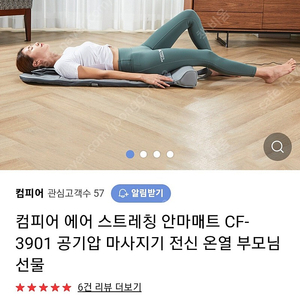 (새상품) 컴피어에어메트 마사지기