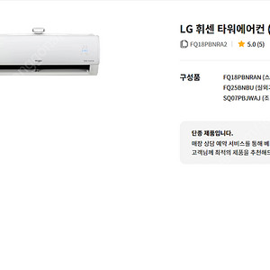 LG 휘센타워 오브제 에어컨 프리미엄 (2 in 1) 판매합니다.