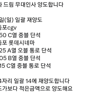 영화 드림 무대인사 영등포 양도