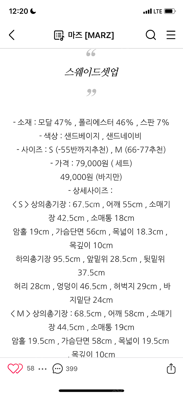 마즈 스웨이드 셋업 s (샌드베이지) 골지가디건 (베이...--3