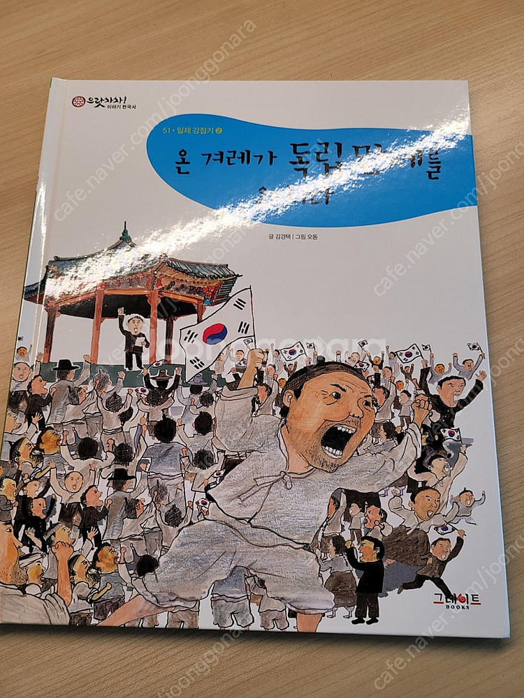 으랏차차 한국사 70권--2