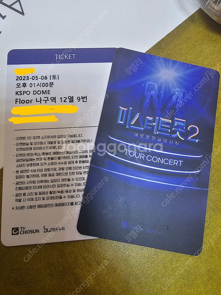 미스터트롯2 서울 콘서트 5월 6일 오후1시 나구역 2...--0