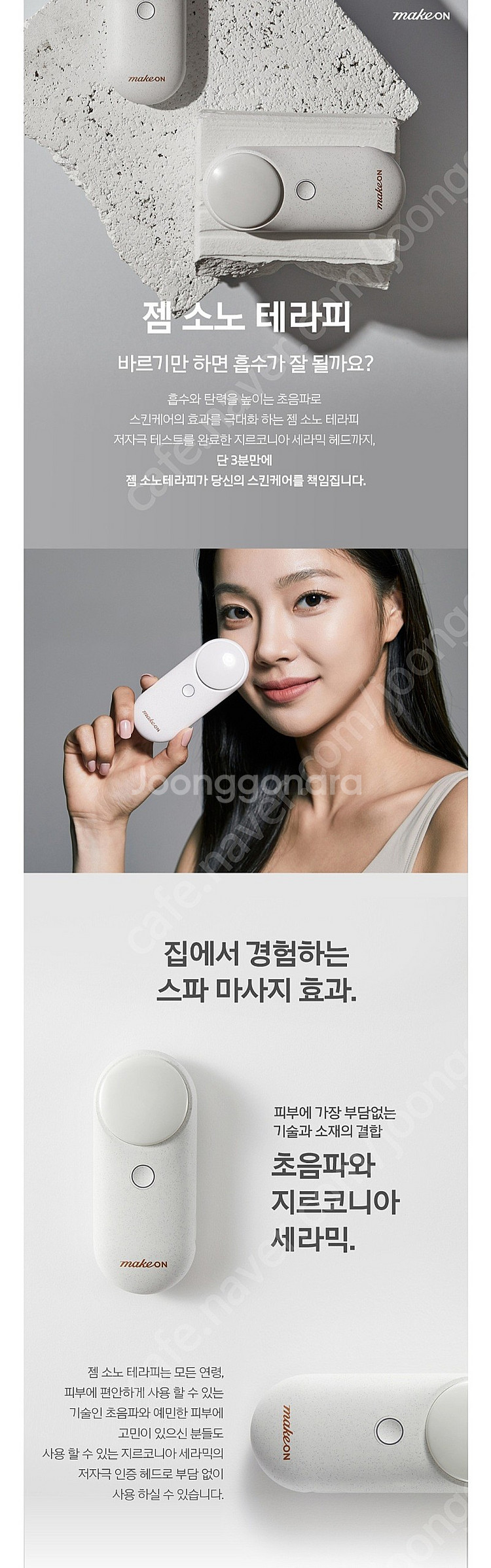 아모레퍼시픽 메이크온 젬소노 택배비포함 5만원--6