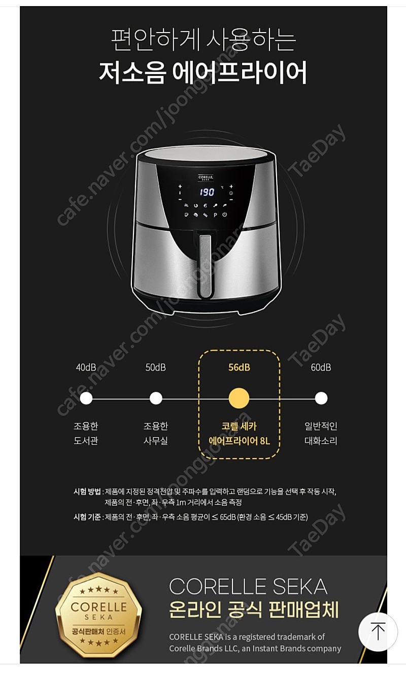 코렐 세카 에어프라이어 8L CBS-AF10W 중고나라 안심되는 중고거래
