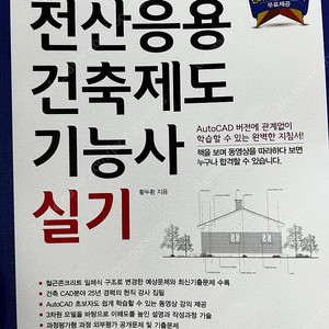 전산응용건축제도기능사 2023년 팝니다