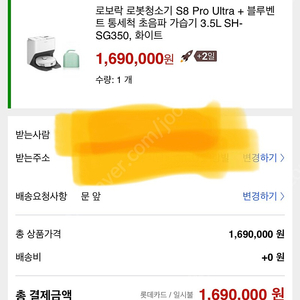 로보락 s8 pro ultra 팝니다(정가양도 배송지변경)5/2 배송 시작