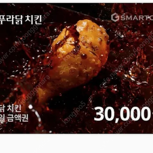 푸라닭 치킨 기브티카드 30000원권