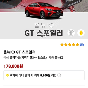 올뉴k3 GT스포일러 경량 무타공 스포일러 입니다