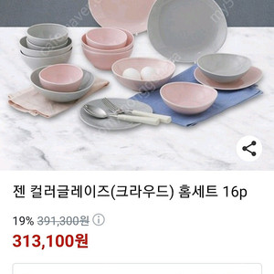 크라우드 홈세트 그릇세트 팝니다.