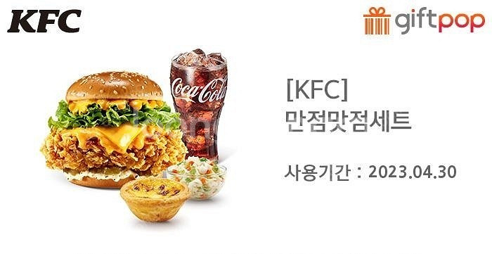 KFC 블랙라벨치즈징거버거세트 오늘까지--0