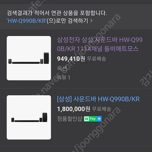 hw-q990b 판매 합니다.