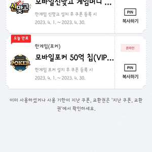 페이코 vip 쿠폰 한게임 맞고 포커 쿠폰세트 3세트 일괄 판매합니다