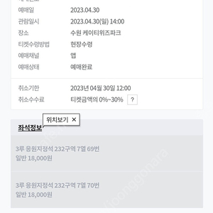 오늘30일 kt위즈파크 삼성-kt 3루 응원석 232열 2자리 정가양도