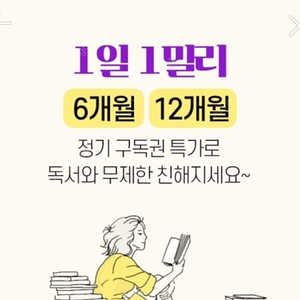 (삽니다)밀리의 서재 상품권