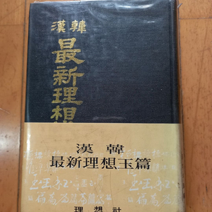 경제학대사전, 경영학대사전, 경영실무백과사전,바둑정석사전, 인명사전,영어사전,국어사전,옥편(한문),합본사서삼경,팔상록, 한국성씨대관,만화한국사이야기,만화산에서살아남기시리즈외, WH