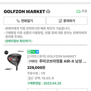 코브라 AIR-X 10.5R 드라이버 팝니다.