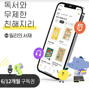 밀리의서재