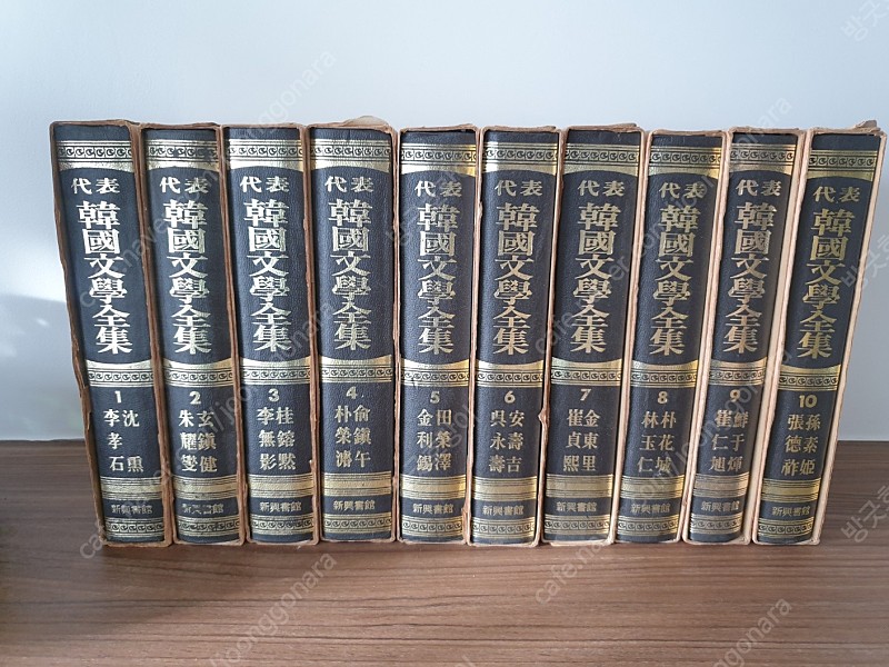 대표 한국문학전집 절판본 전10권 택포38000원 | 문학/과학/경영 | 중고나라