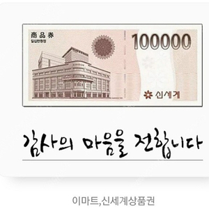 신세계 상품권 10만원권 5장 판매합니다