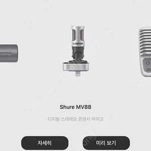 Shure MV88 풀박스입니다